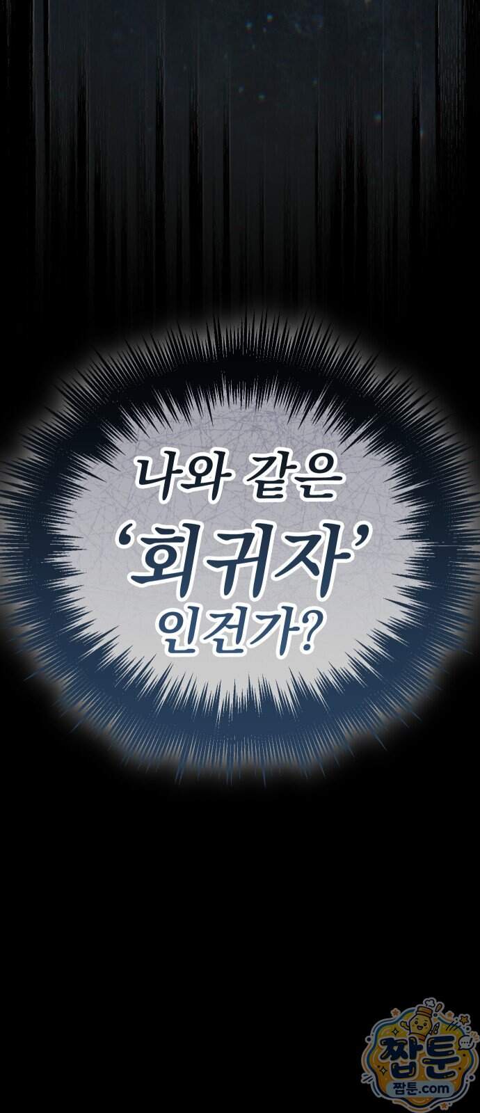 강철을 먹는 플레이어 103화 4