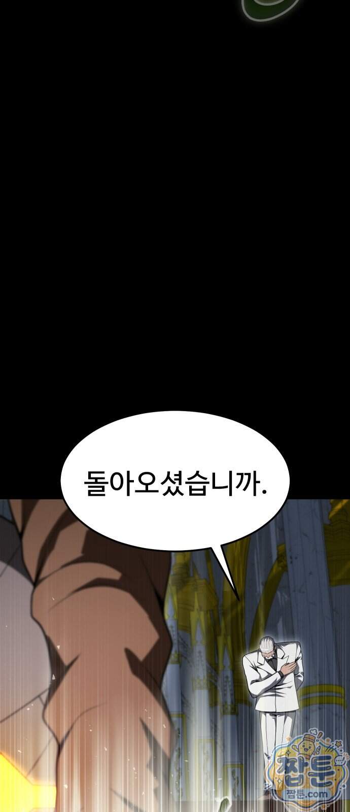 강철을 먹는 플레이어 103화 7