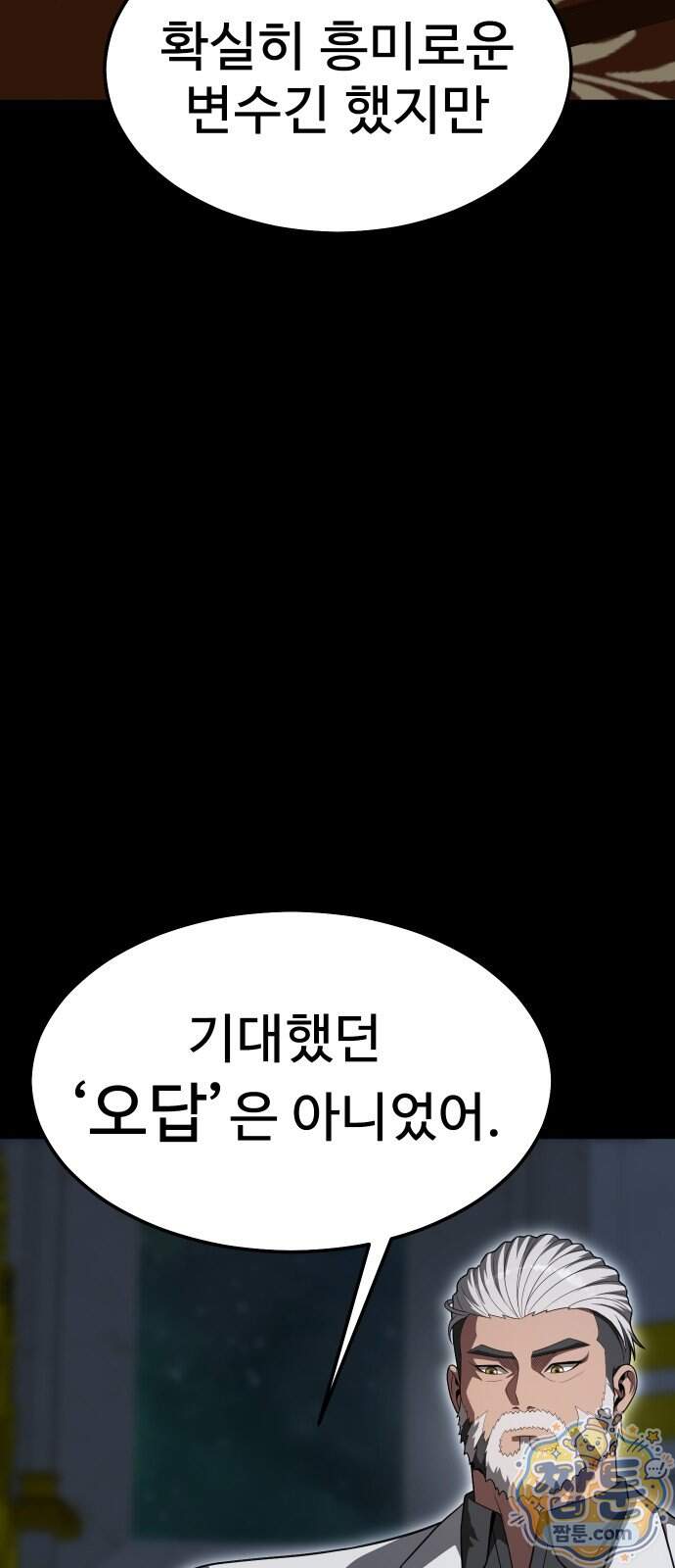 강철을 먹는 플레이어 103화 11