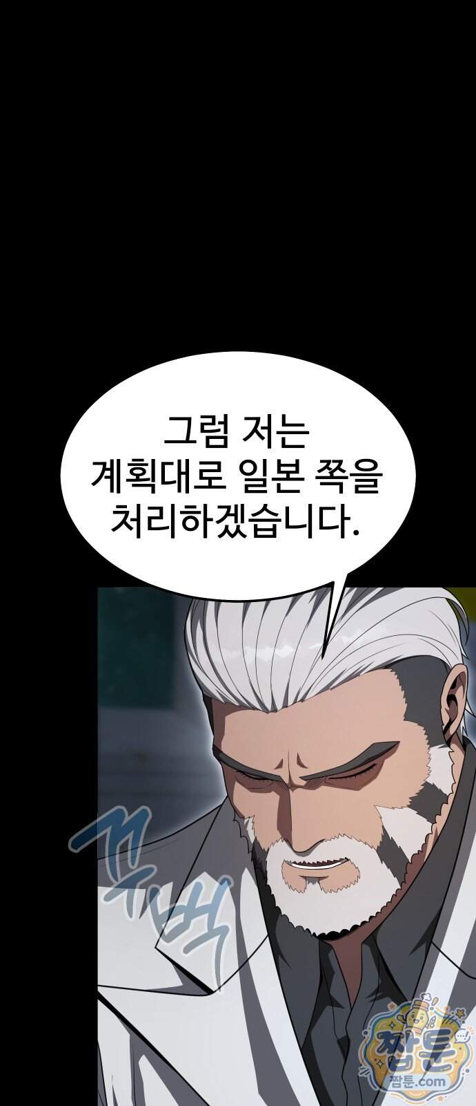 강철을 먹는 플레이어 103화 14