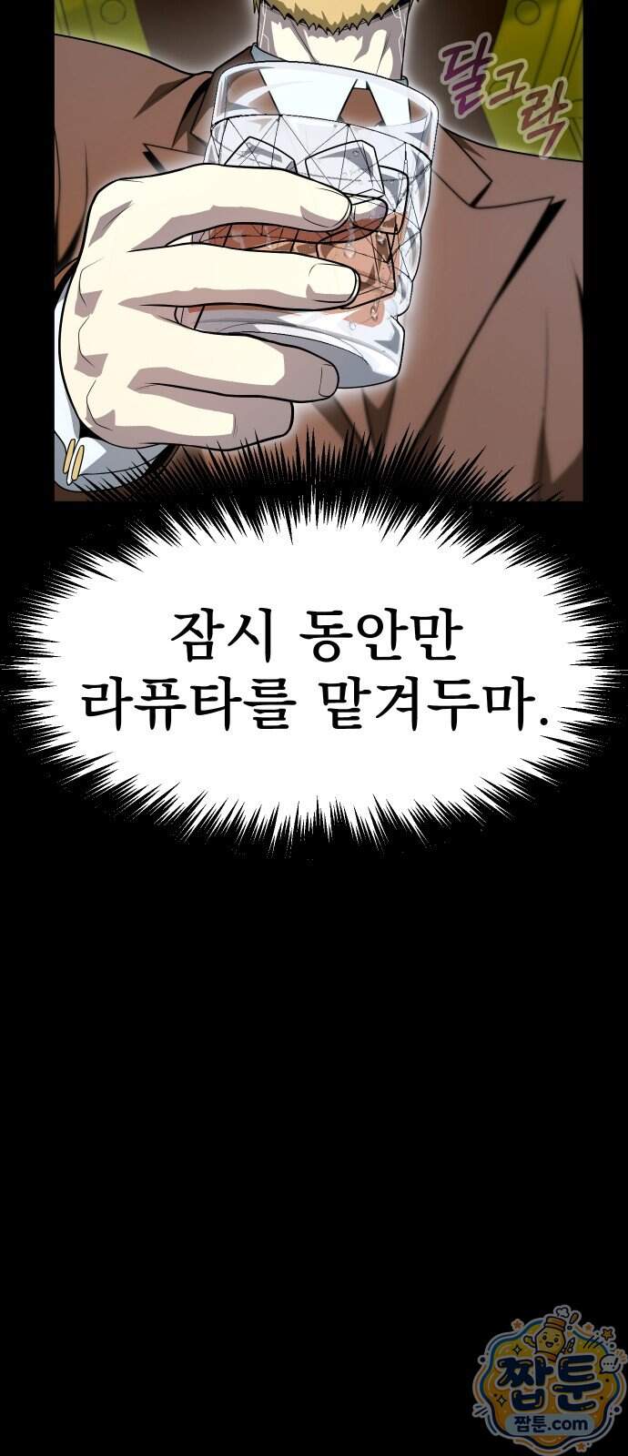 강철을 먹는 플레이어 103화 19