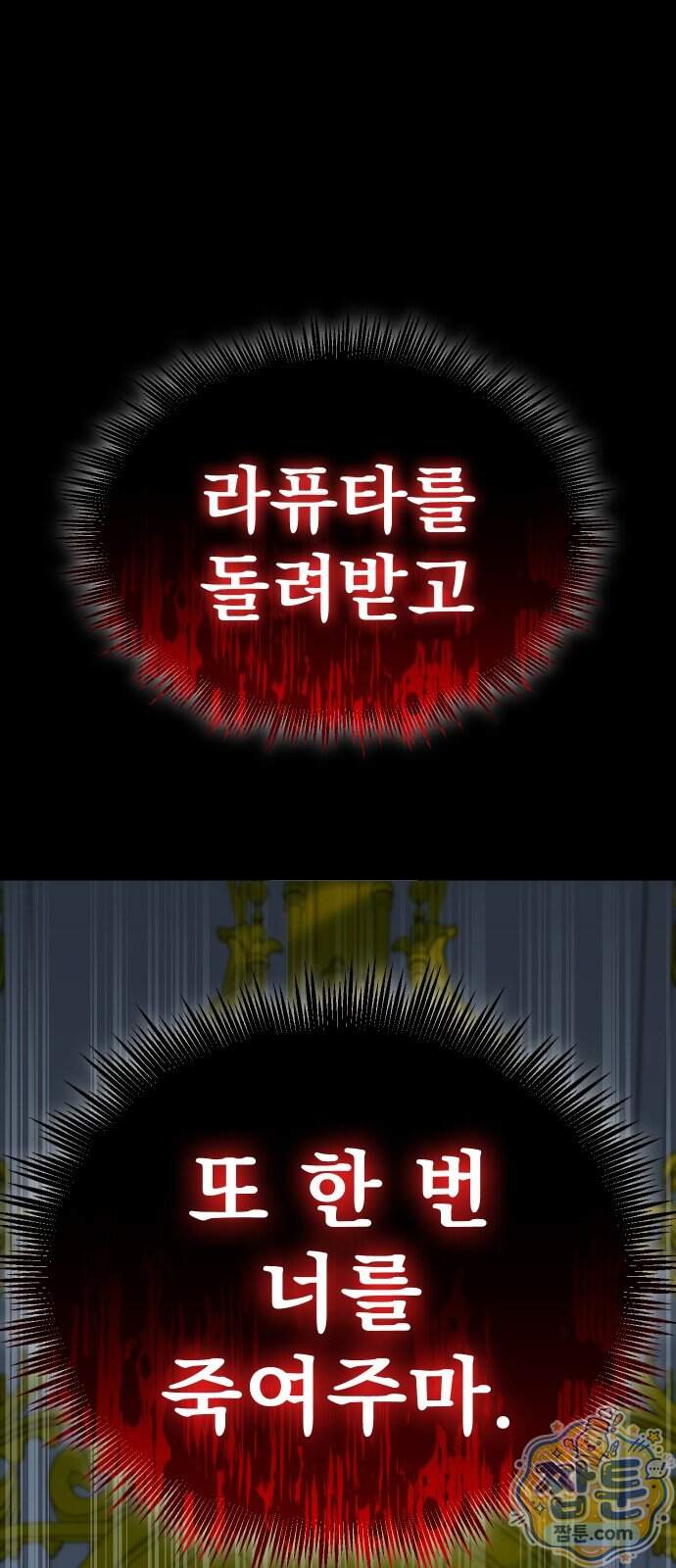 강철을 먹는 플레이어 103화 22