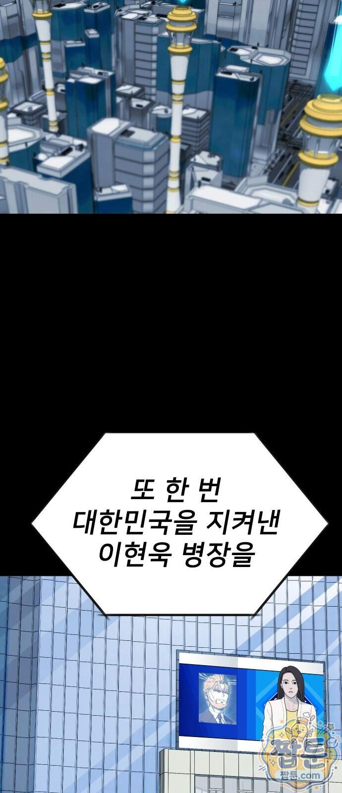 강철을 먹는 플레이어 103화 28