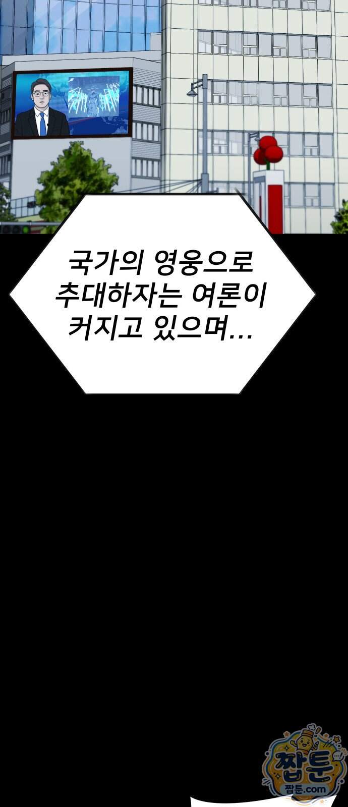 강철을 먹는 플레이어 103화 29