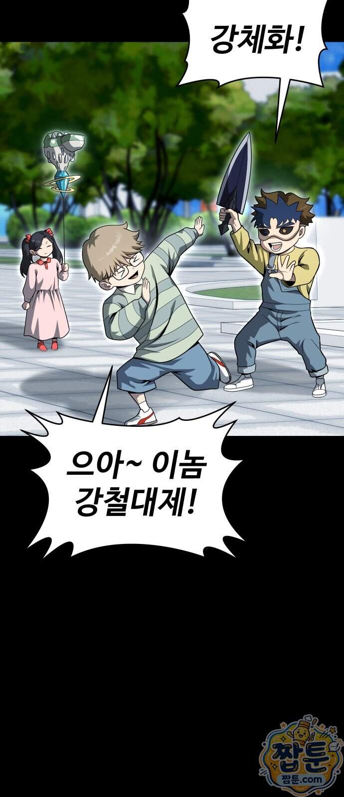 강철을 먹는 플레이어 103화 30