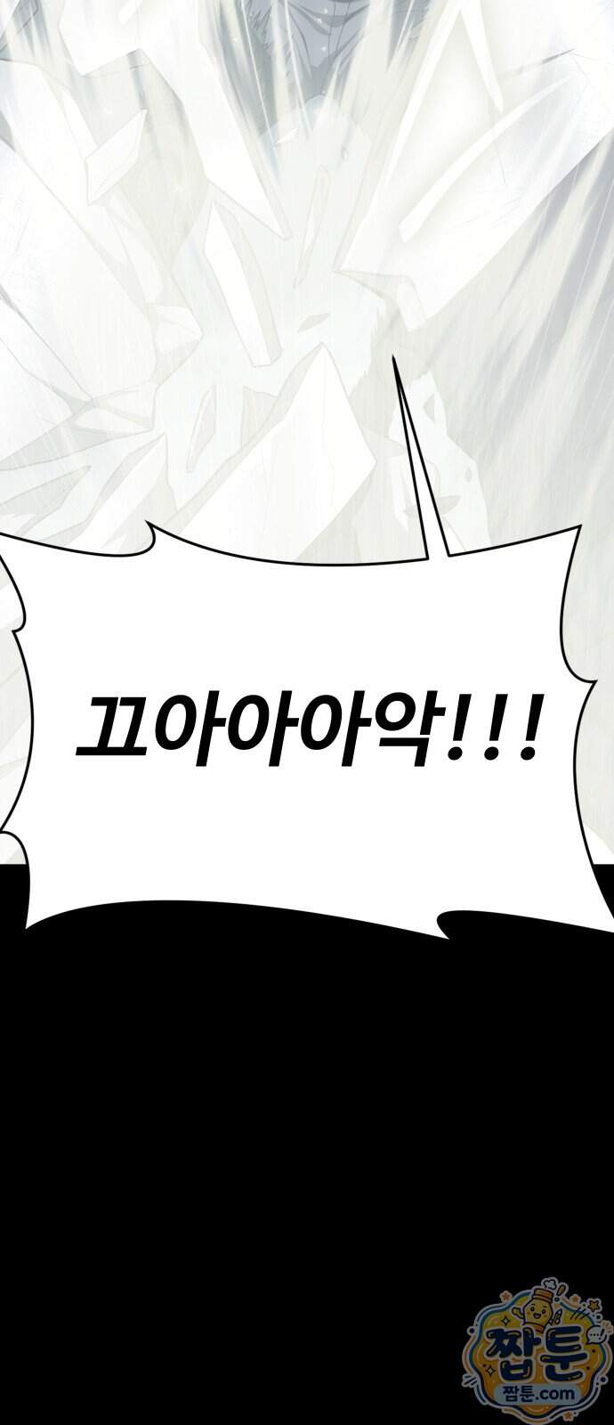강철을 먹는 플레이어 103화 45
