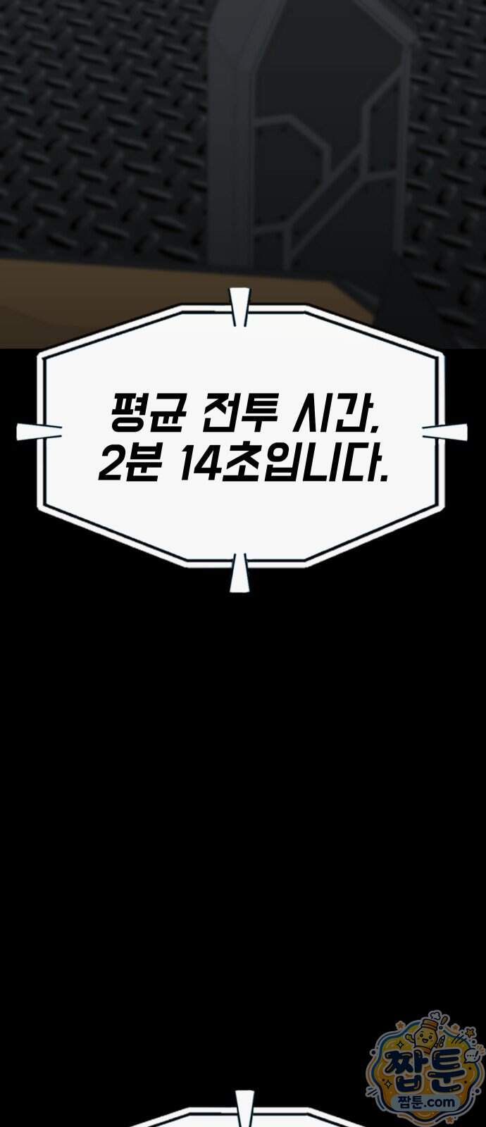 강철을 먹는 플레이어 103화 49
