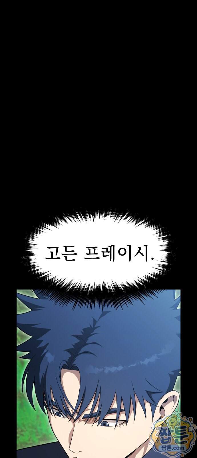 강철을 먹는 플레이어 103화 57