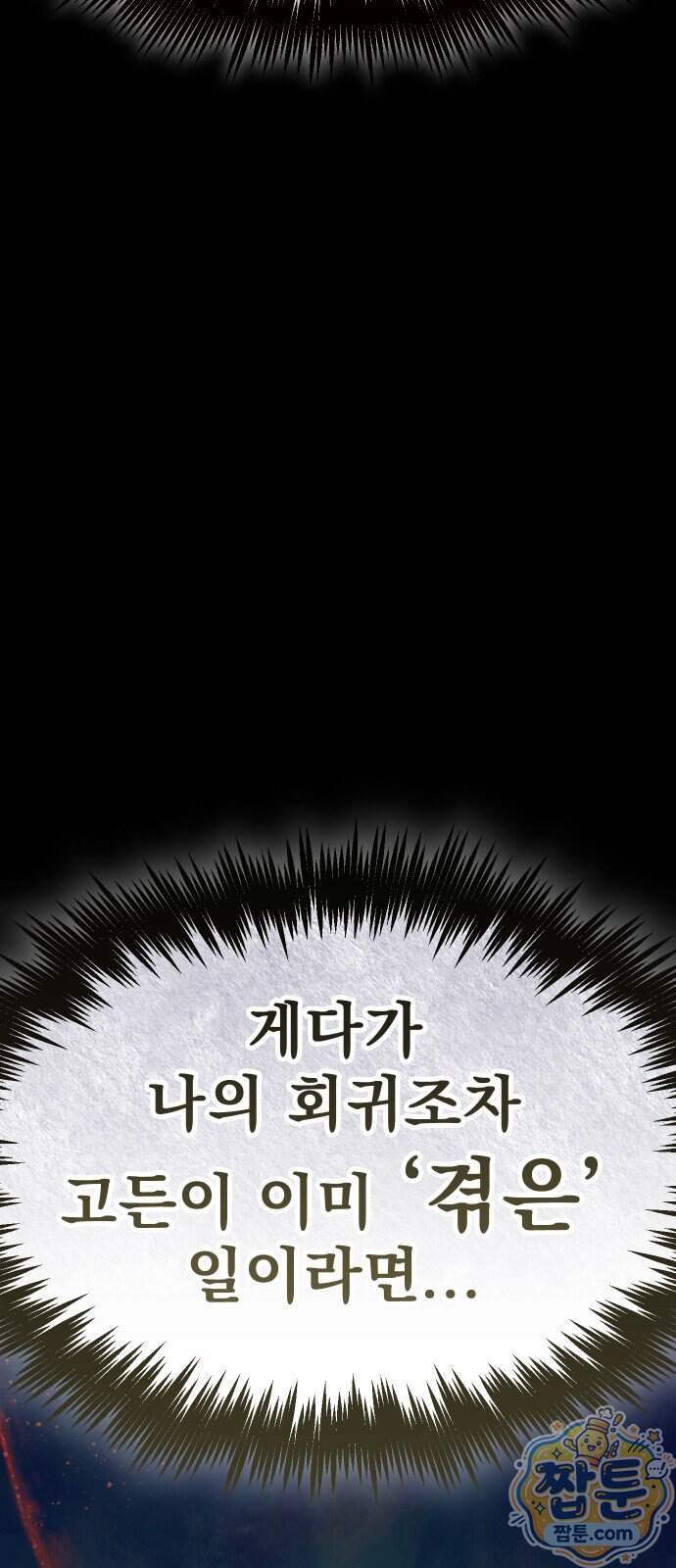 강철을 먹는 플레이어 103화 63