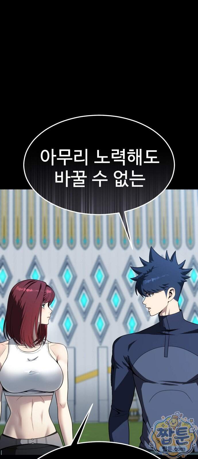 강철을 먹는 플레이어 103화 81