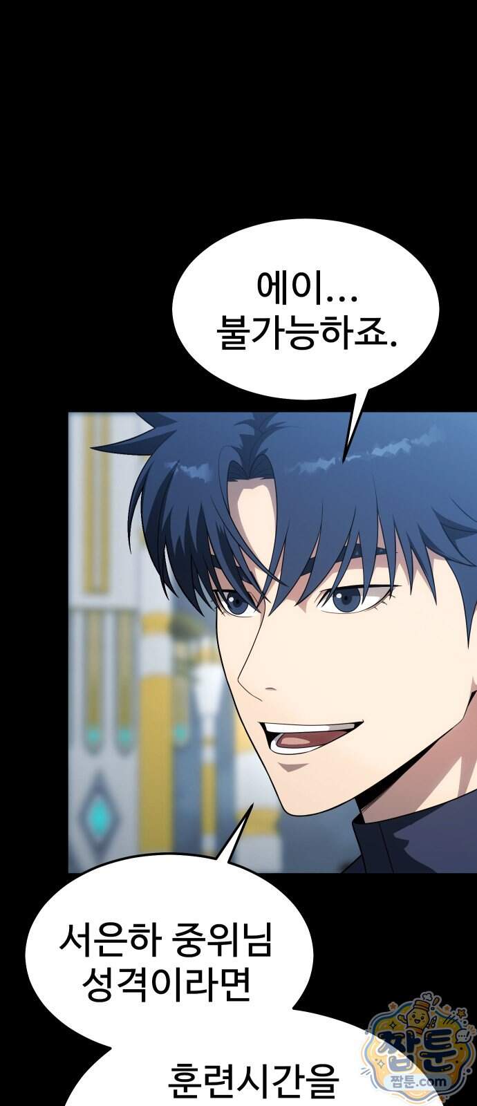 강철을 먹는 플레이어 103화 88