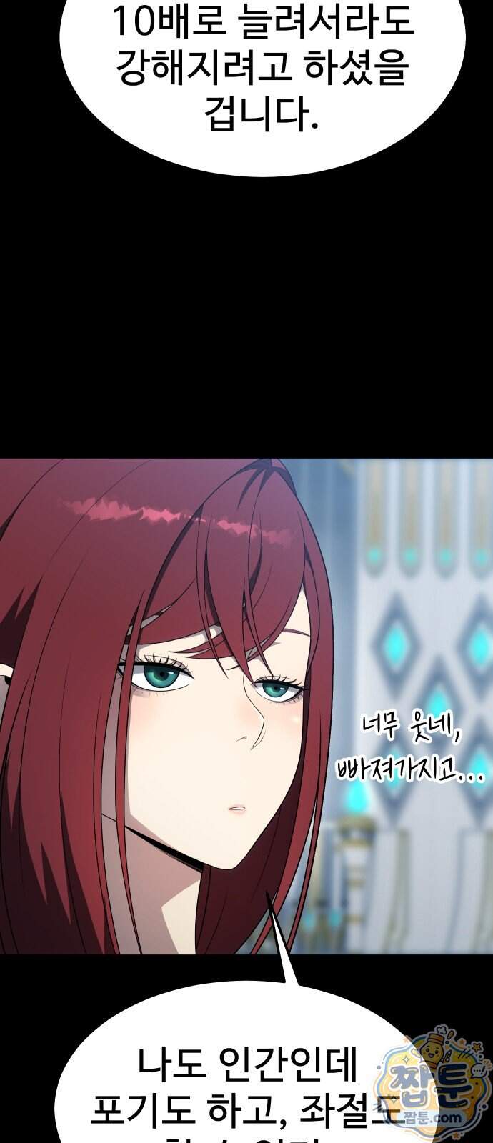 강철을 먹는 플레이어 103화 89