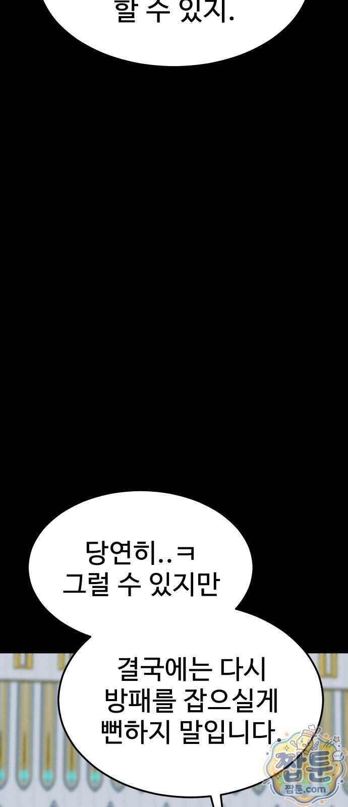 강철을 먹는 플레이어 103화 90