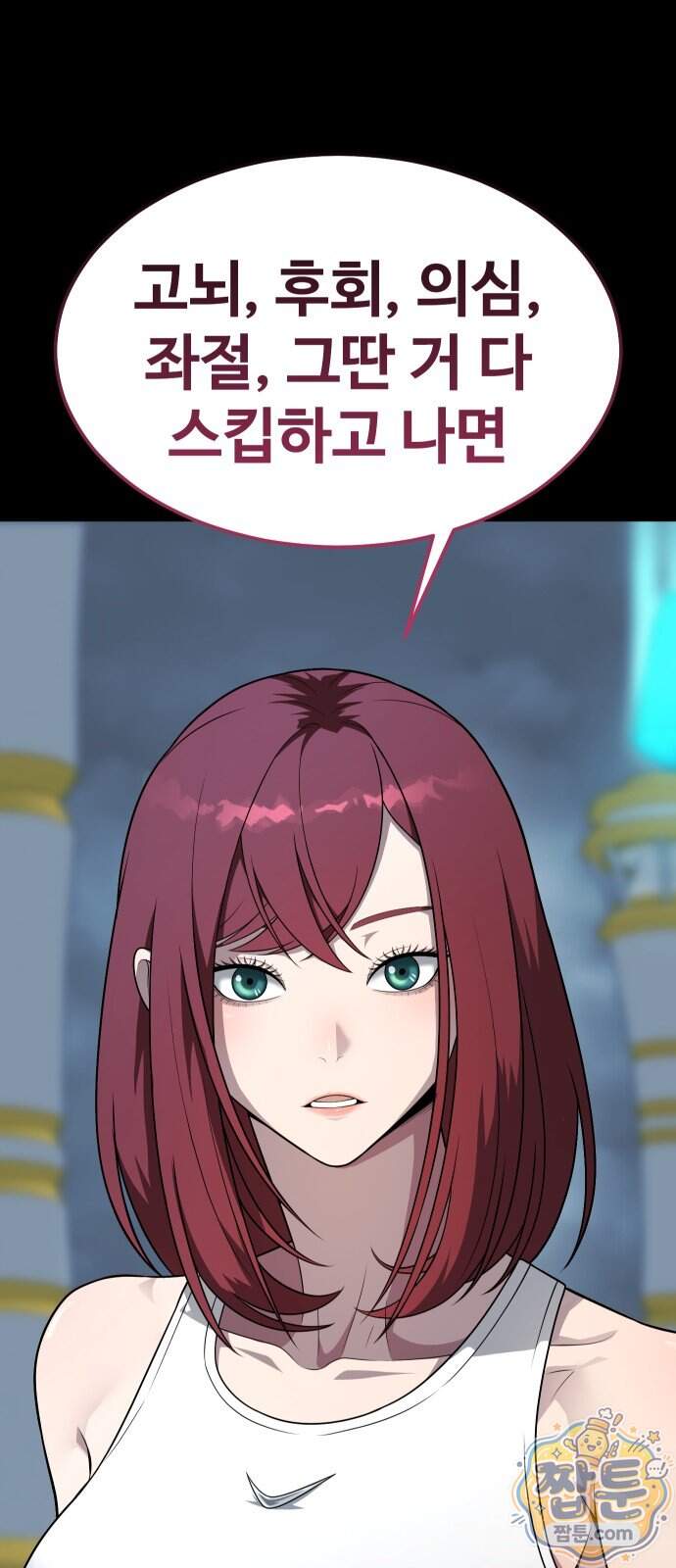 강철을 먹는 플레이어 103화 93