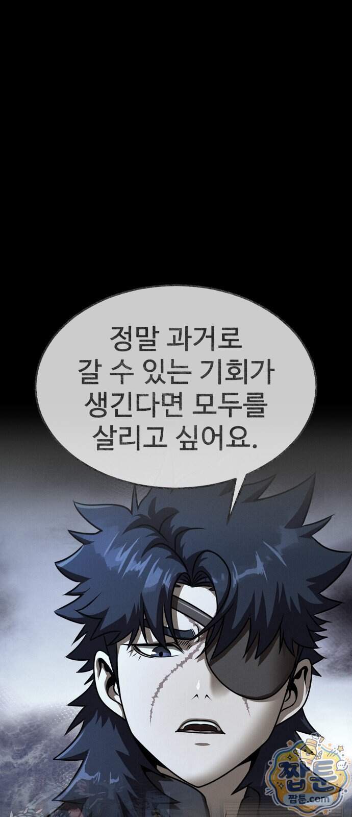 강철을 먹는 플레이어 103화 97