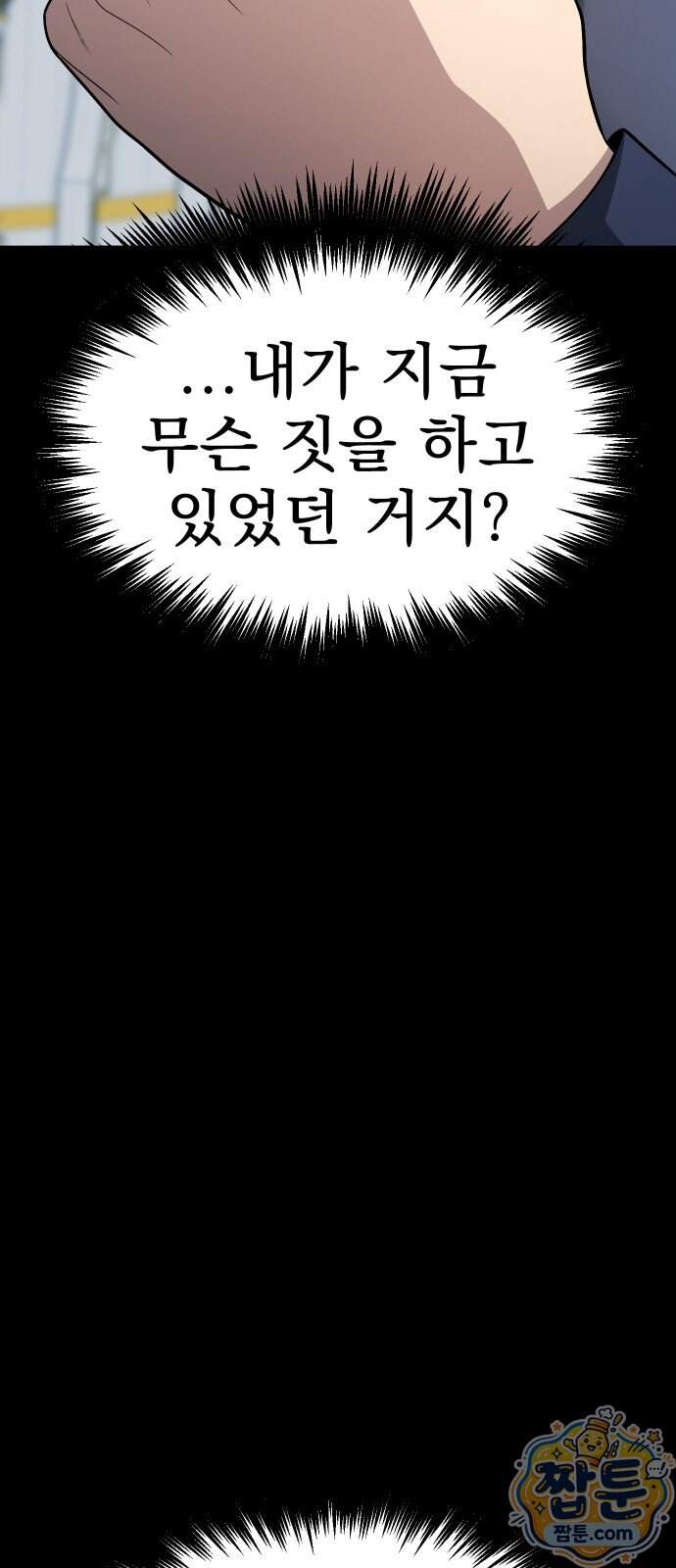 강철을 먹는 플레이어 103화 100