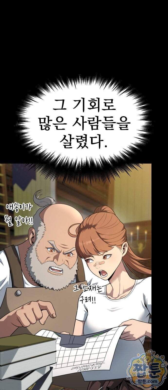강철을 먹는 플레이어 103화 102