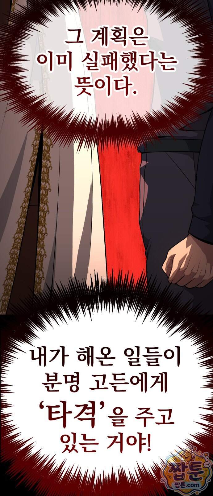 강철을 먹는 플레이어 103화 106