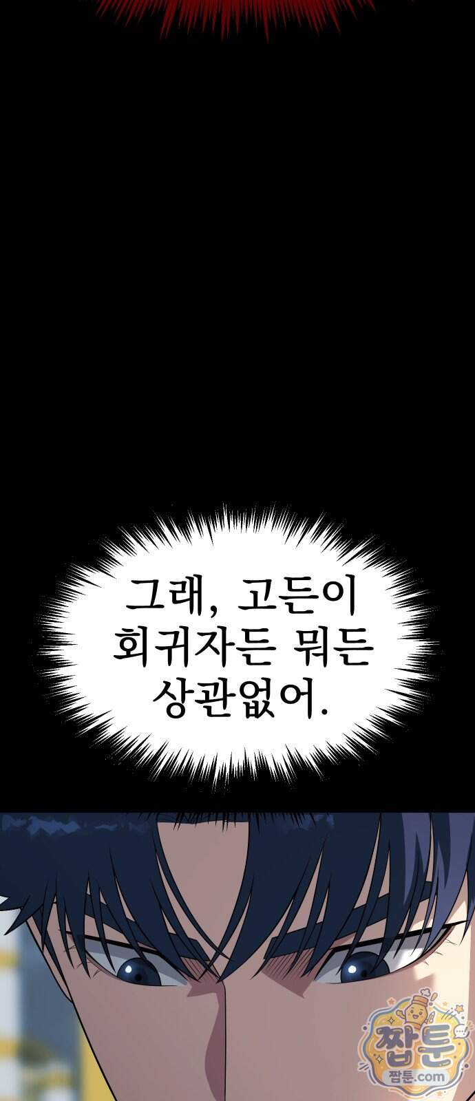 강철을 먹는 플레이어 103화 107