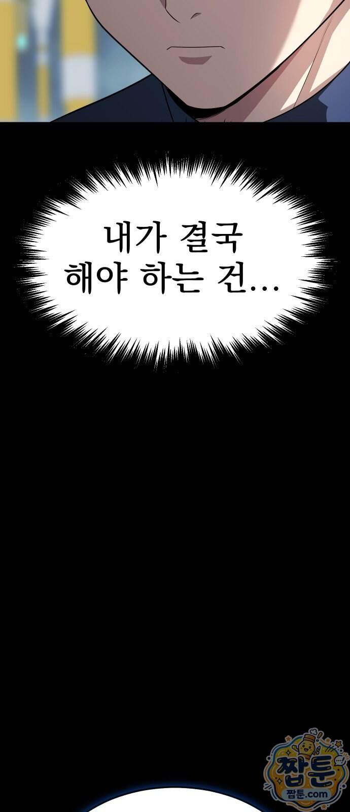 강철을 먹는 플레이어 103화 108