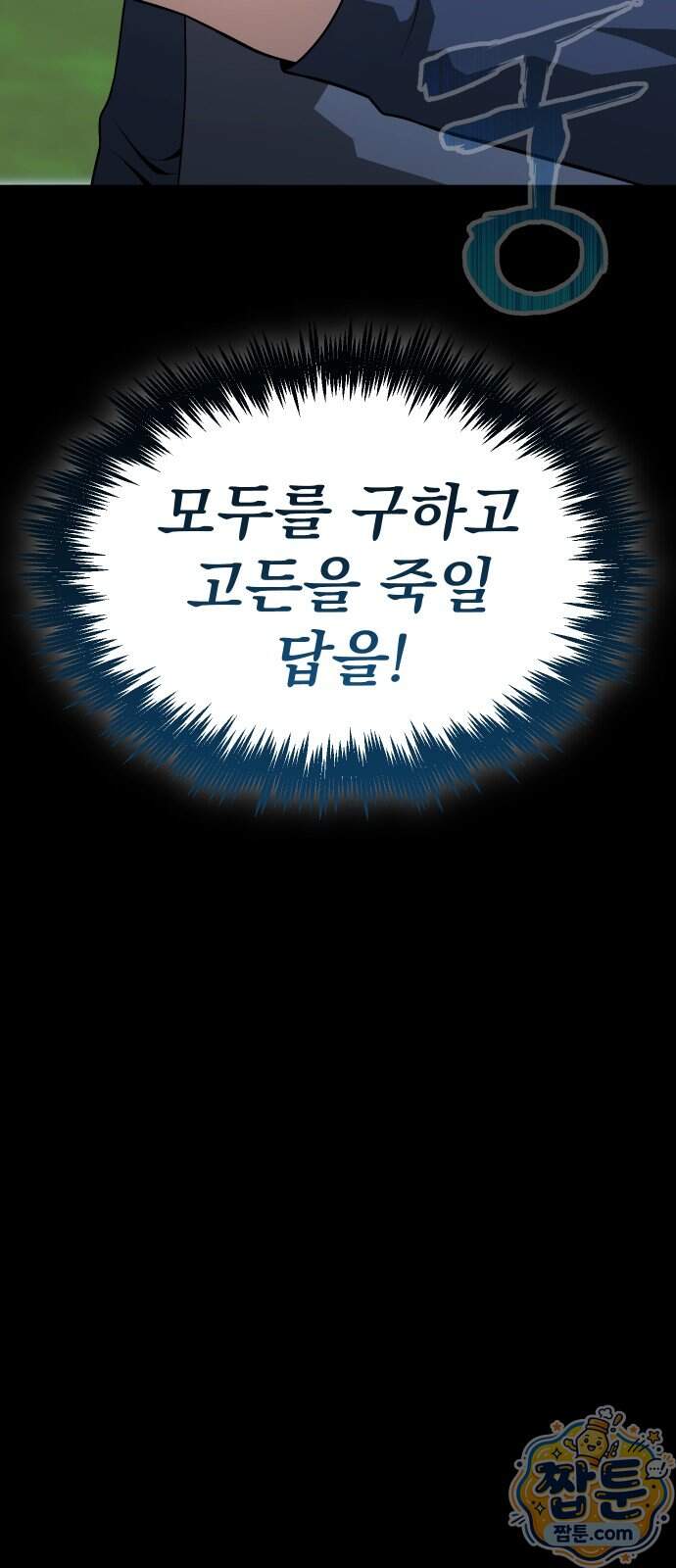 강철을 먹는 플레이어 103화 110