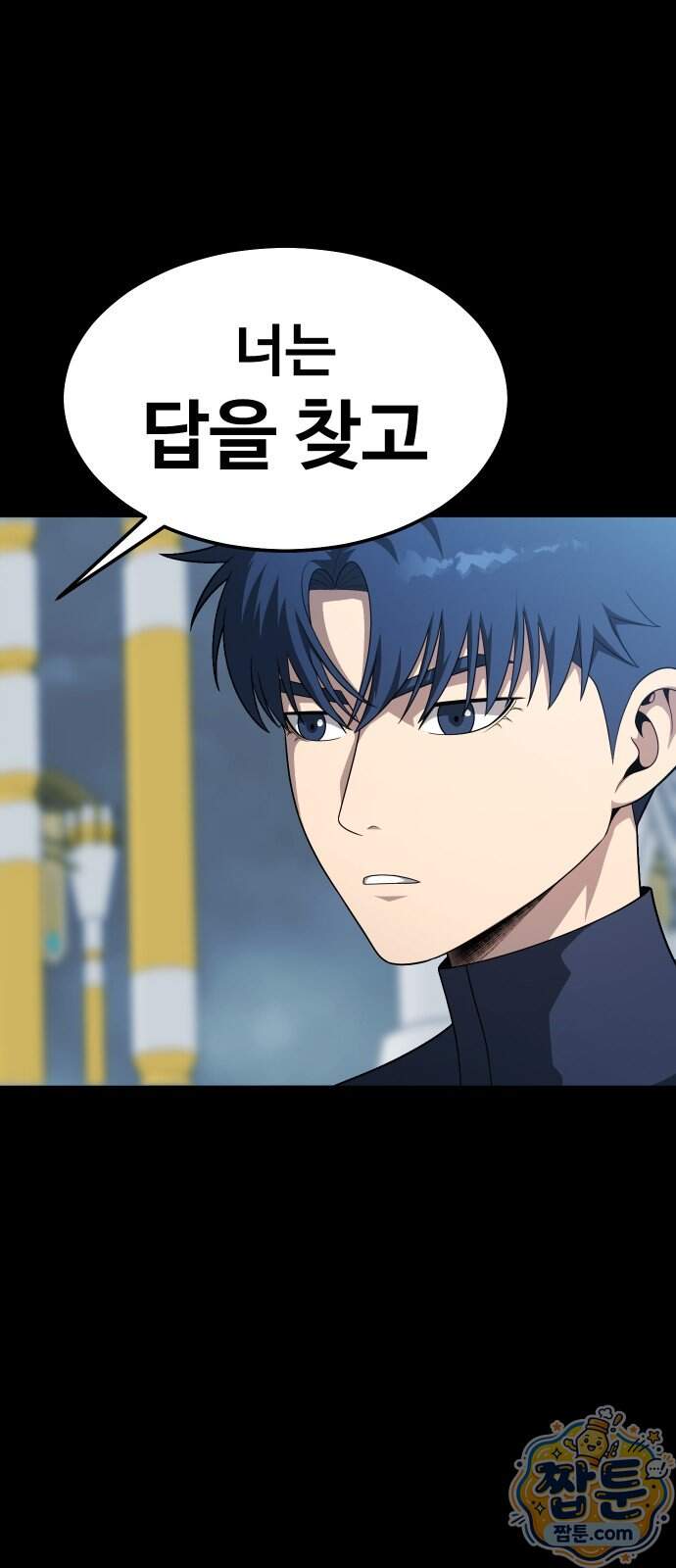 강철을 먹는 플레이어 103화 112