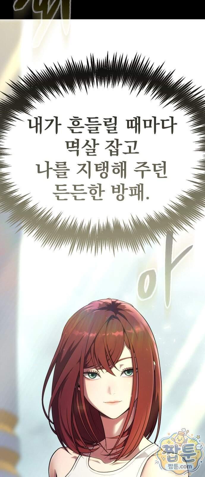 강철을 먹는 플레이어 103화 117