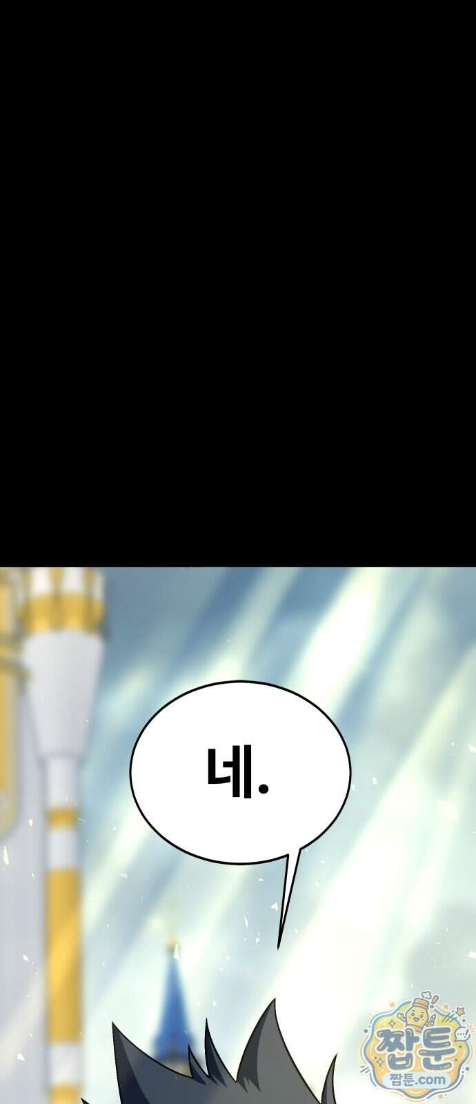 강철을 먹는 플레이어 103화 122
