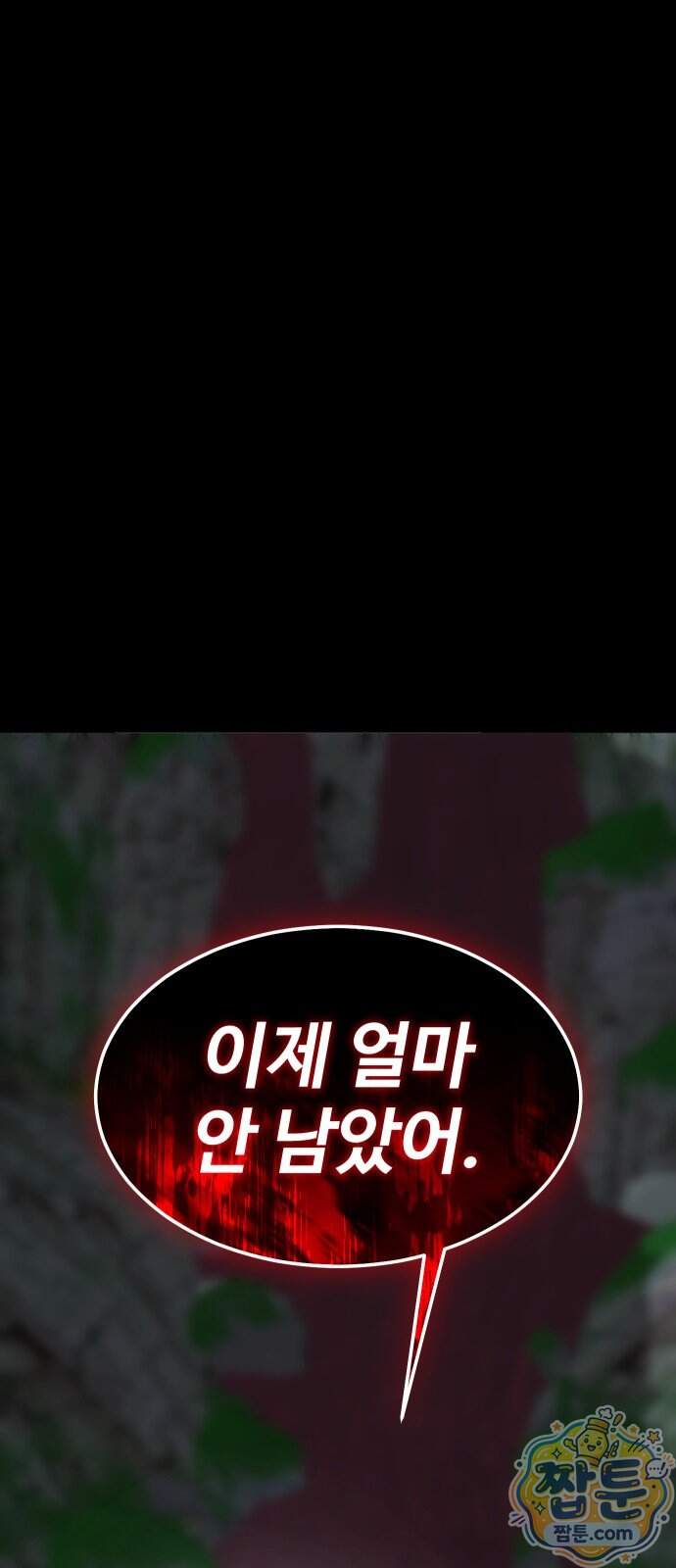 강철을 먹는 플레이어 103화 131