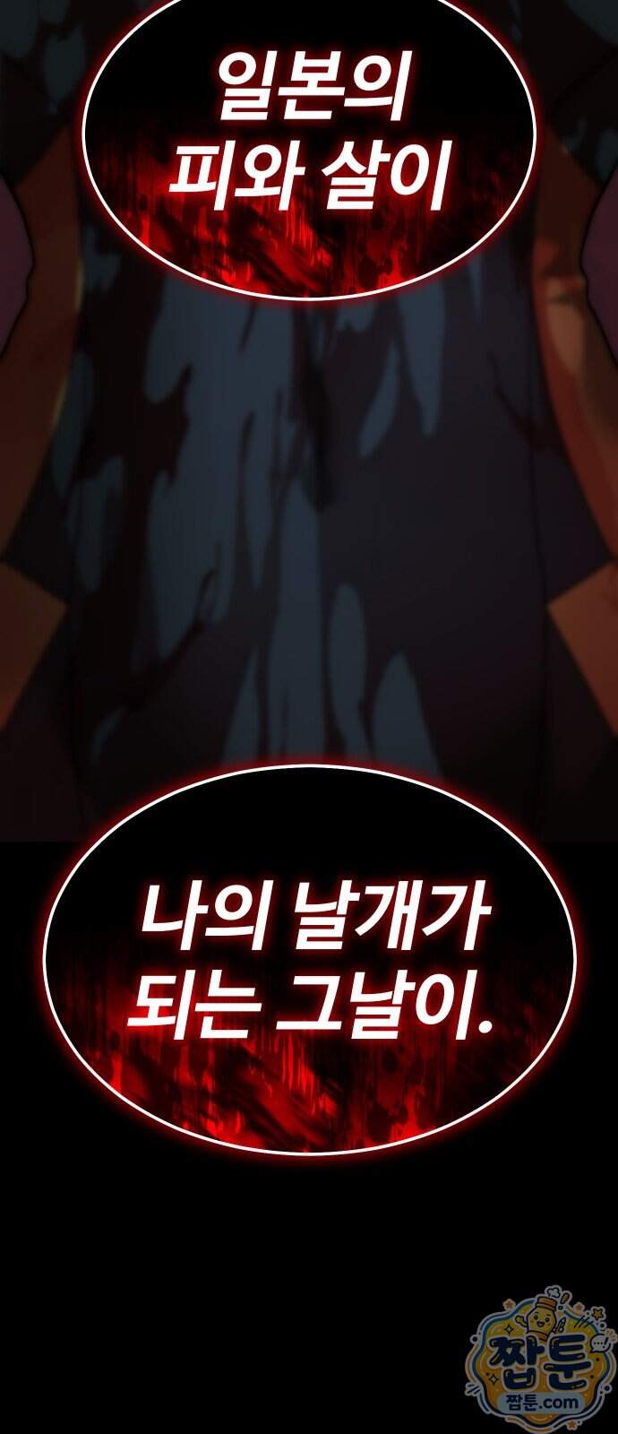 강철을 먹는 플레이어 103화 133