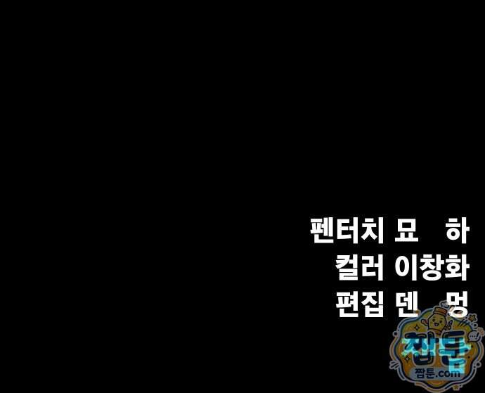 강철을 먹는 플레이어 103화 134