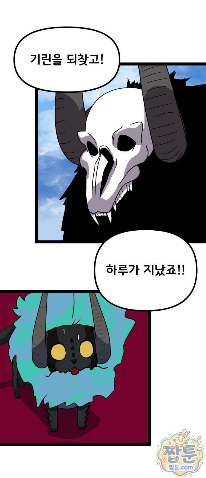 나태한 마왕은 신과 싸우기로 결심한다 112화 1