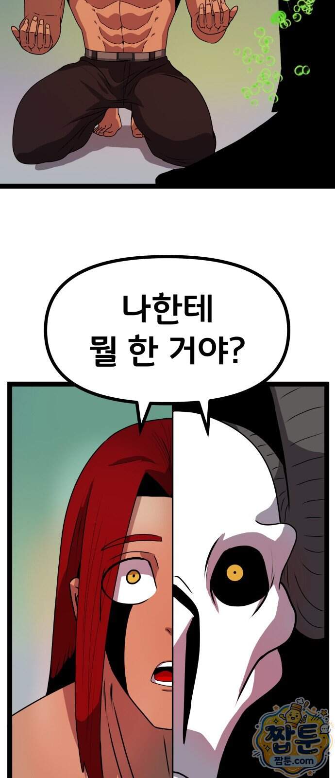 나태한 마왕은 신과 싸우기로 결심한다 112화 3