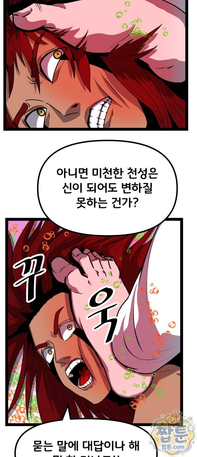 나태한 마왕은 신과 싸우기로 결심한다 112화 9