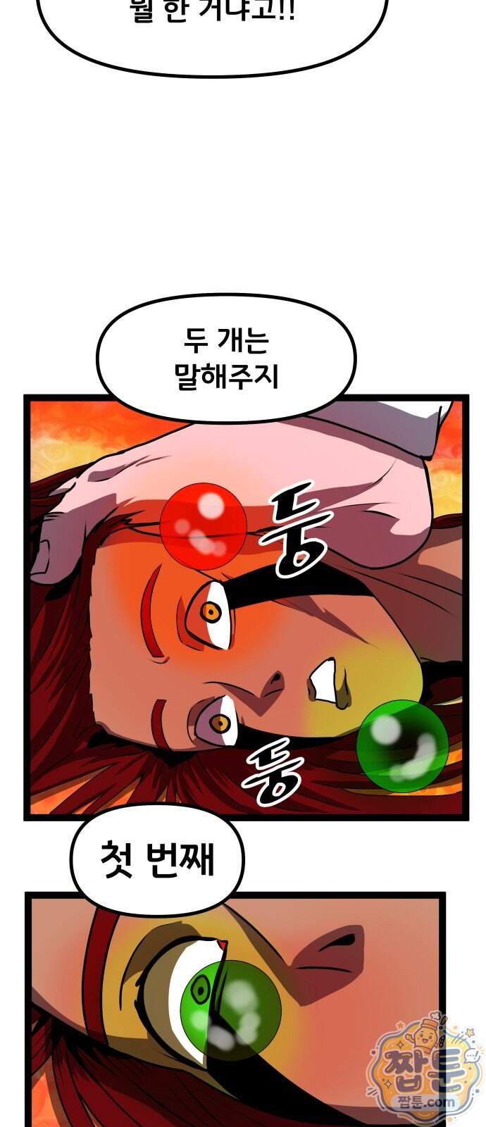 나태한 마왕은 신과 싸우기로 결심한다 112화 10