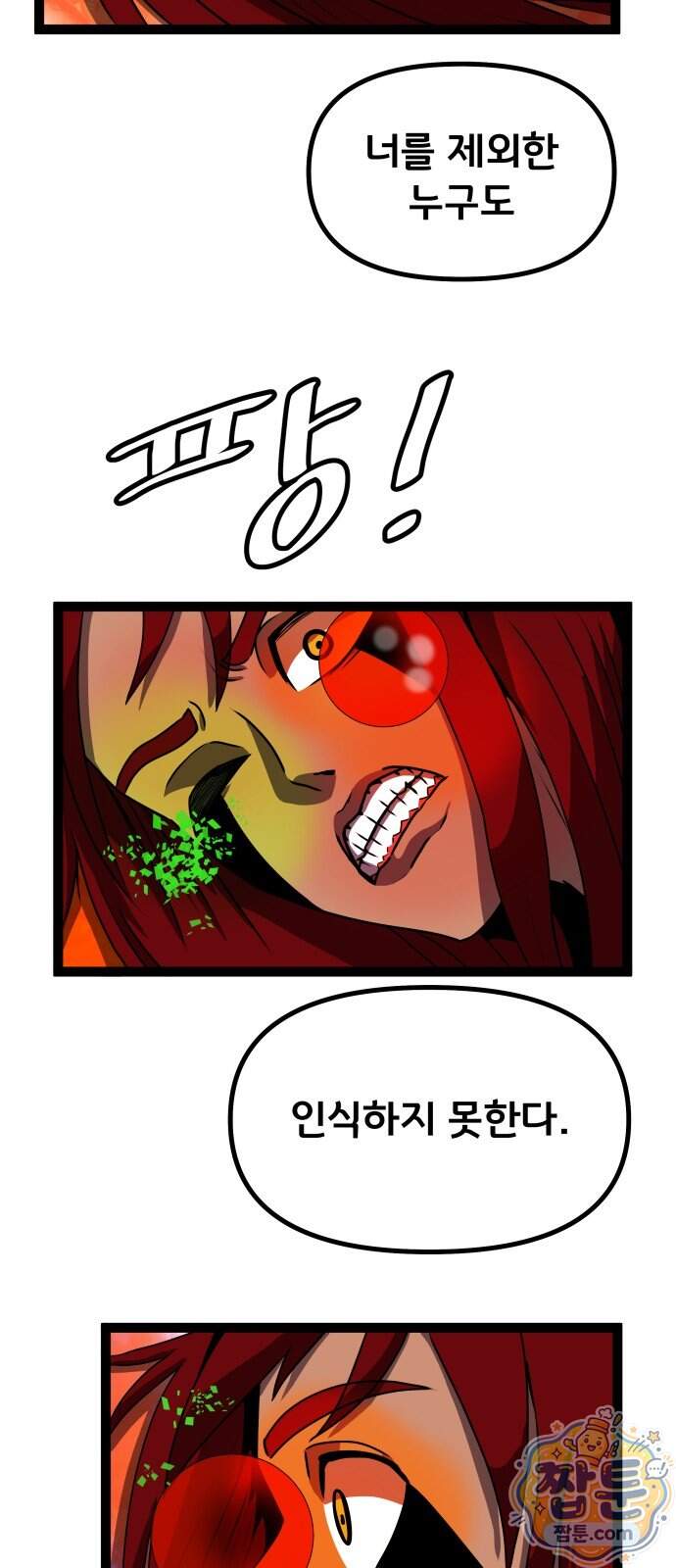 나태한 마왕은 신과 싸우기로 결심한다 112화 11