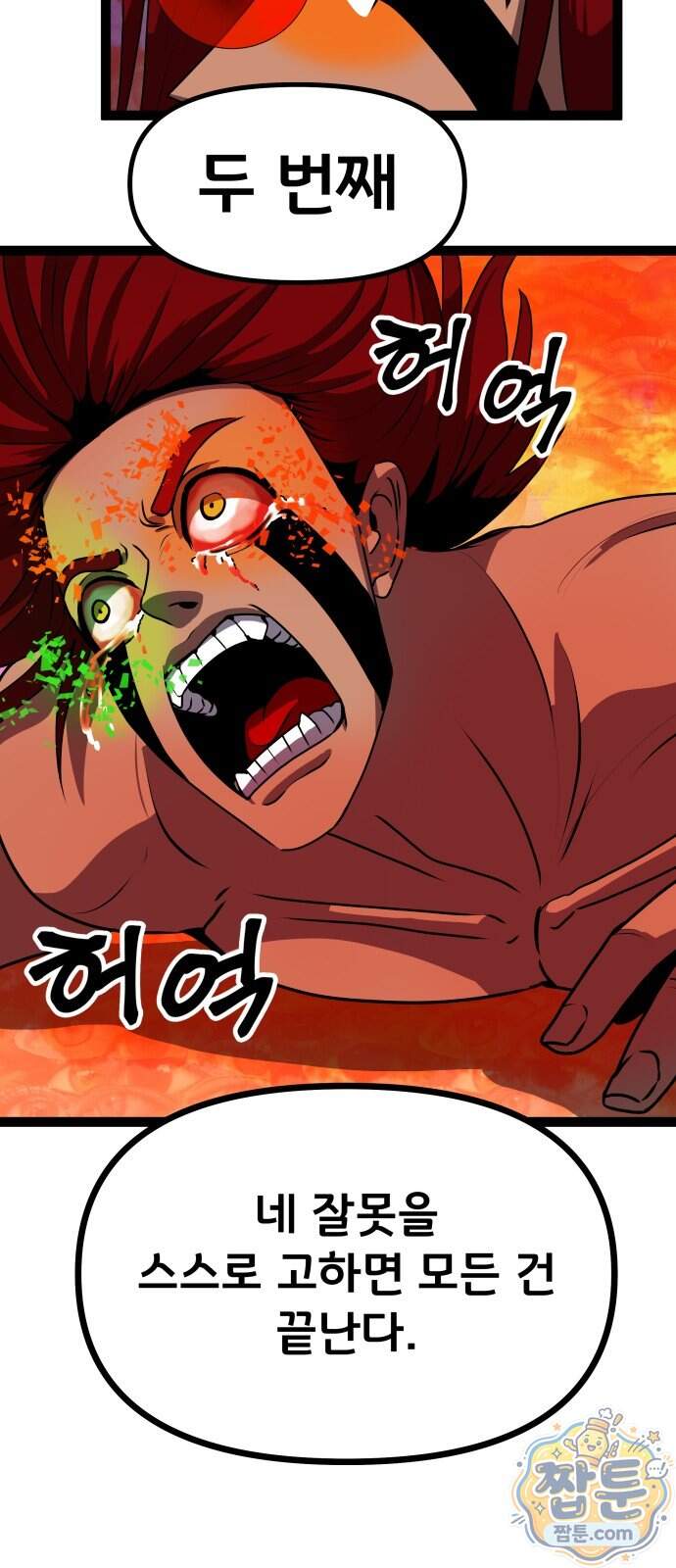나태한 마왕은 신과 싸우기로 결심한다 112화 12