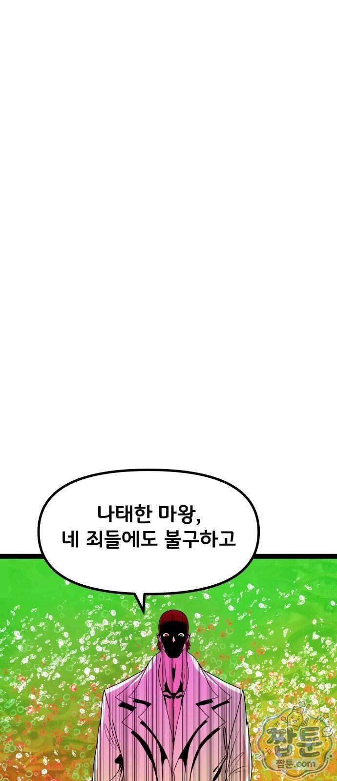나태한 마왕은 신과 싸우기로 결심한다 112화 13
