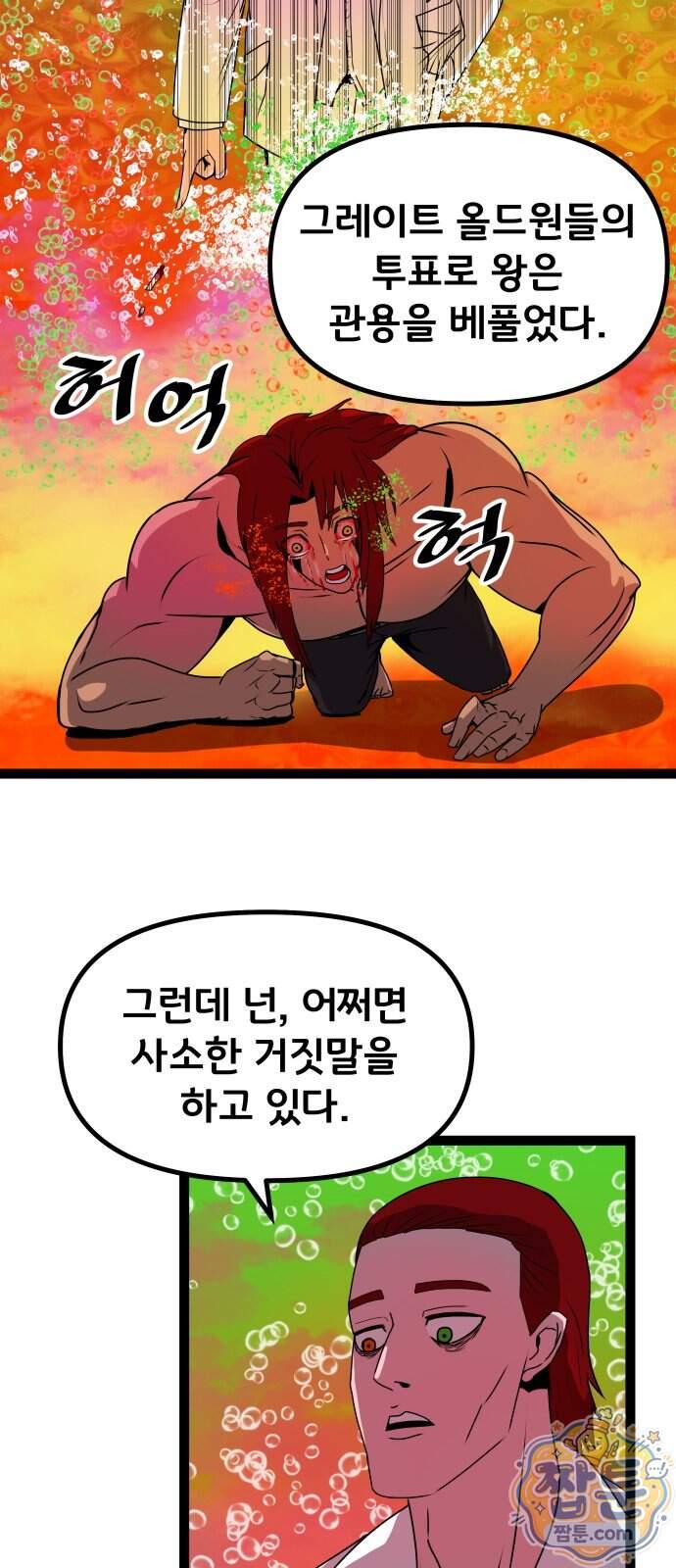 나태한 마왕은 신과 싸우기로 결심한다 112화 14