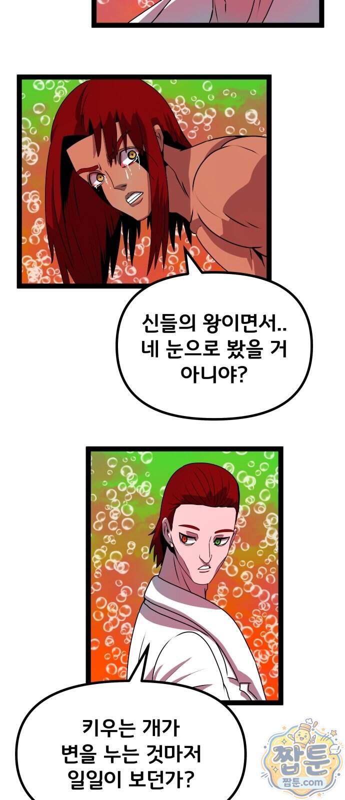 나태한 마왕은 신과 싸우기로 결심한다 112화 15