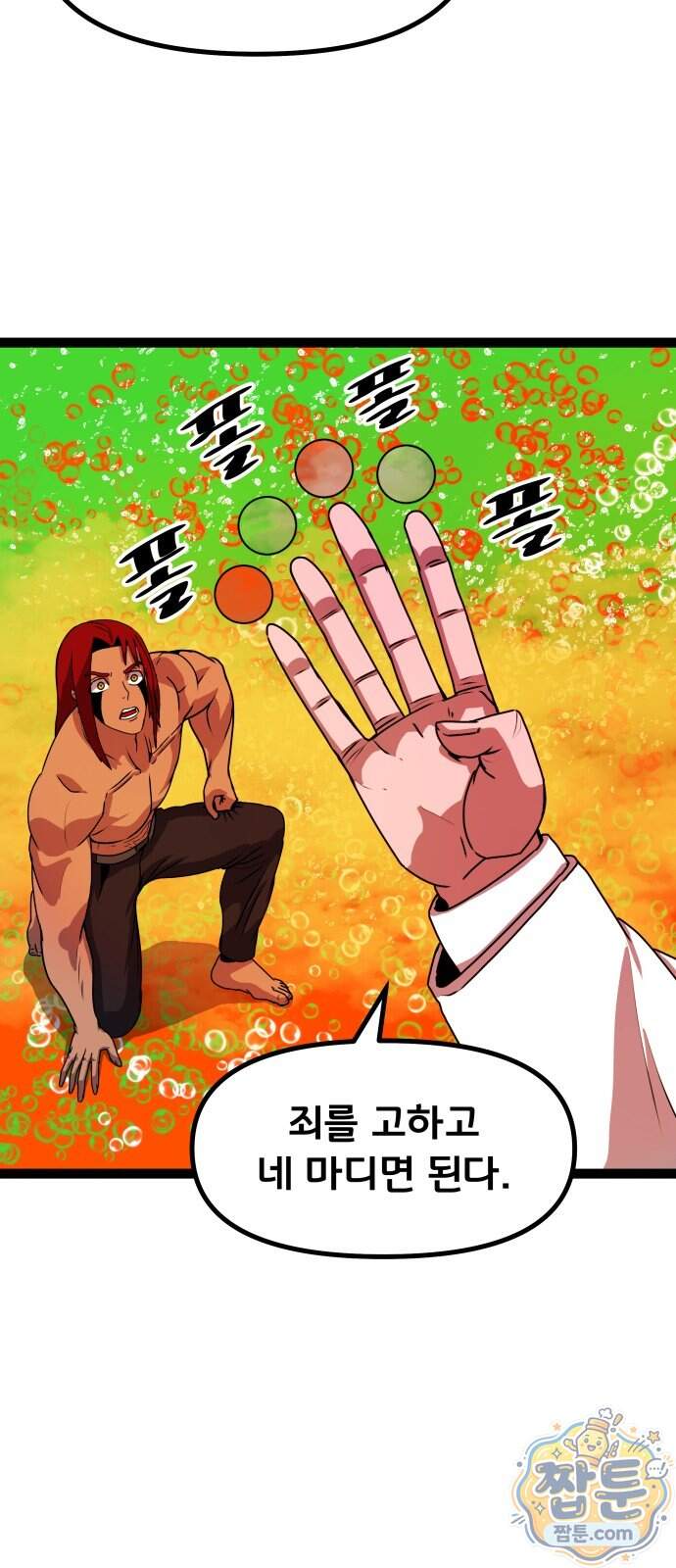 나태한 마왕은 신과 싸우기로 결심한다 112화 16