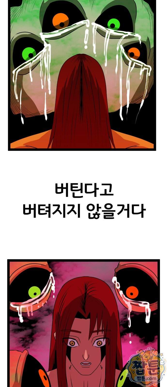 나태한 마왕은 신과 싸우기로 결심한다 112화 18