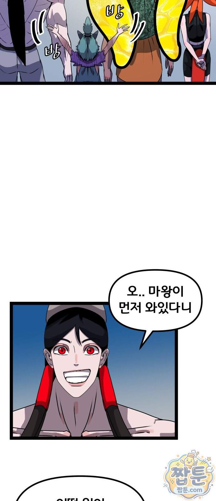 나태한 마왕은 신과 싸우기로 결심한다 112화 22