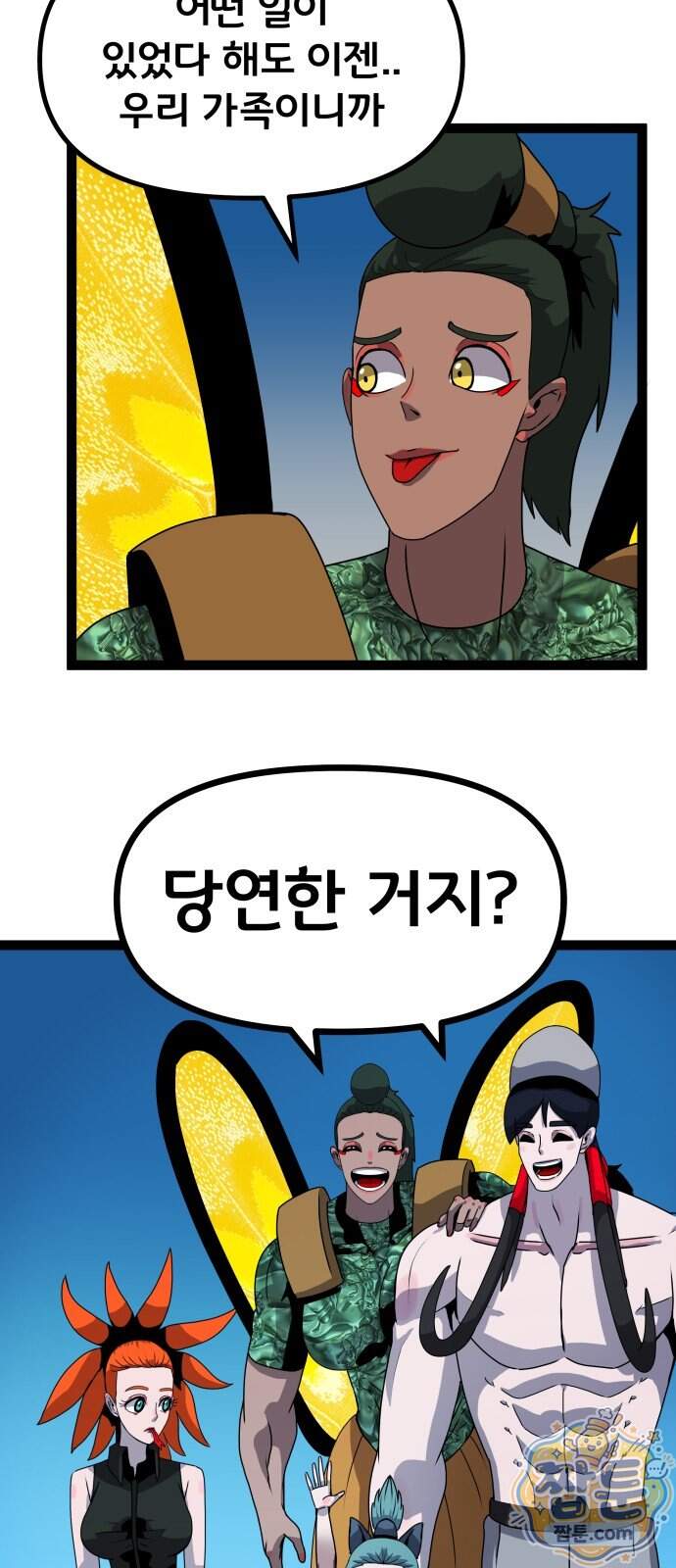 나태한 마왕은 신과 싸우기로 결심한다 112화 23