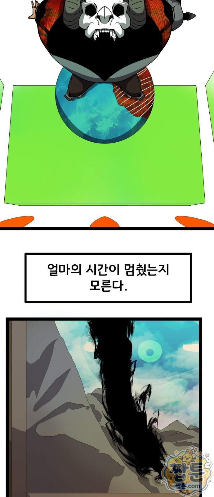 나태한 마왕은 신과 싸우기로 결심한다 112화 26