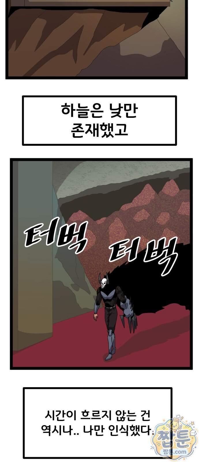 나태한 마왕은 신과 싸우기로 결심한다 112화 27