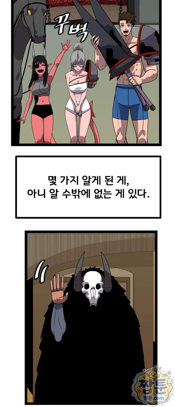 나태한 마왕은 신과 싸우기로 결심한다 112화 29