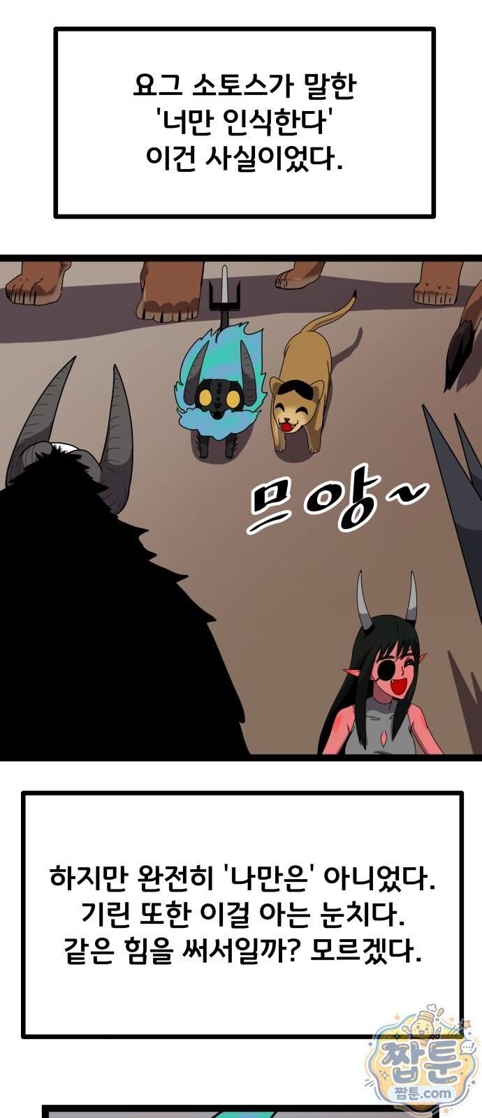 나태한 마왕은 신과 싸우기로 결심한다 112화 30