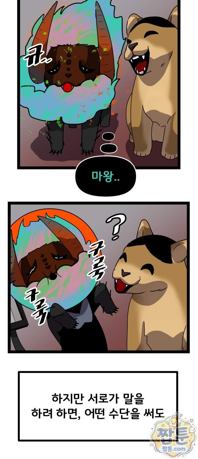 나태한 마왕은 신과 싸우기로 결심한다 112화 31