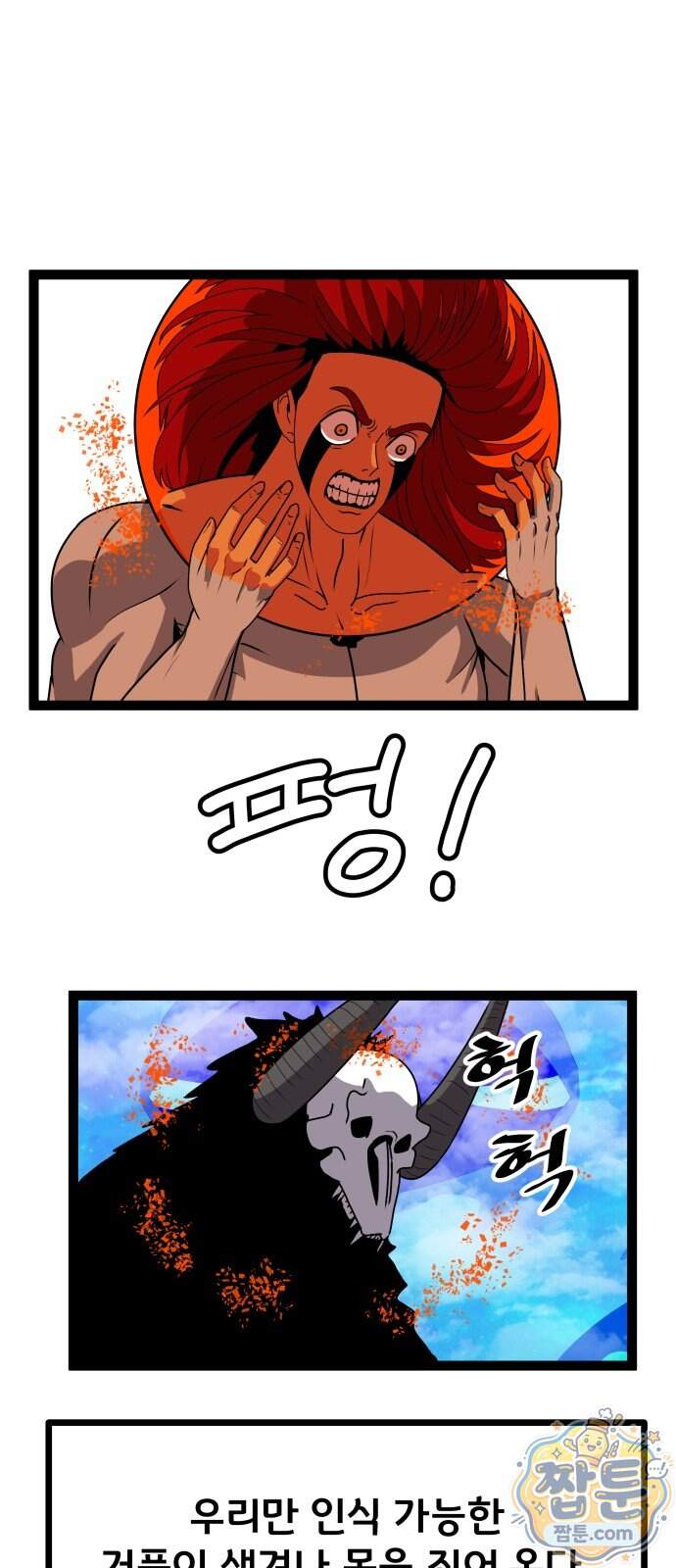 나태한 마왕은 신과 싸우기로 결심한다 112화 32